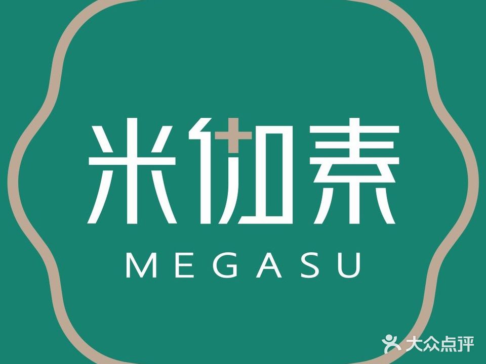 米伽素专业没容