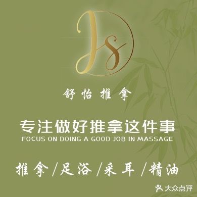 舒怡·推拿按摩足疗馆(海亮店)