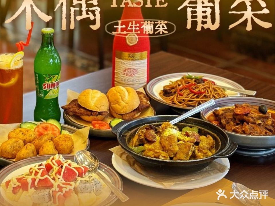 澳门木偶葡国餐厅(珠海店)