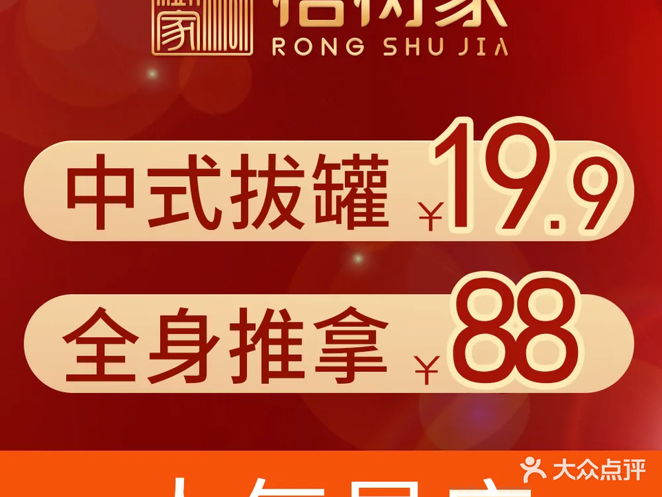 榕树家楚云中医诊所(北京路店)