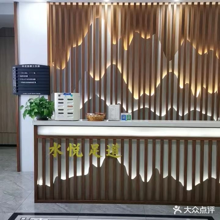 水悦澜庭足道(水岸·新世纪店)