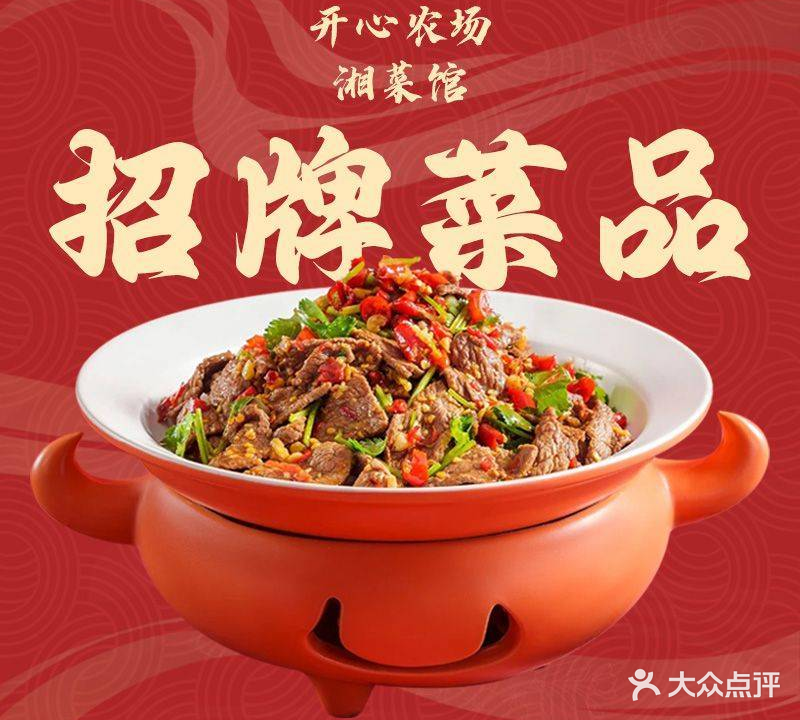 开心农场·川菜馆(大学城店)