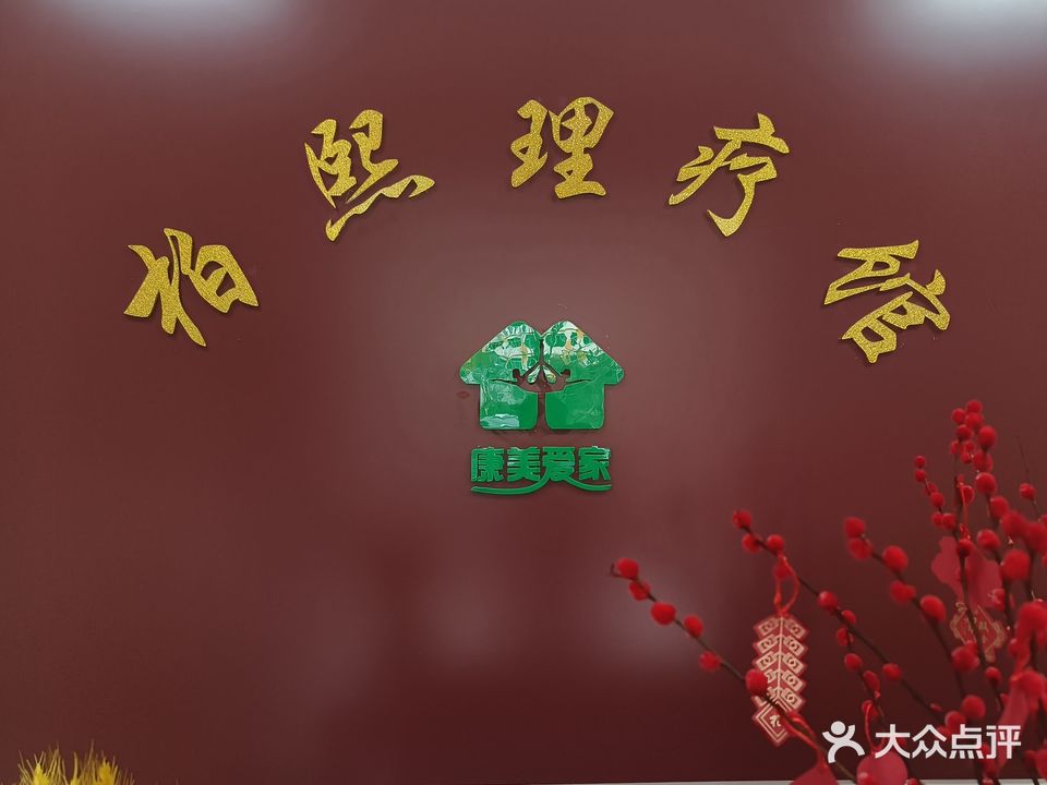 柏溪理疗馆(名流印象三期店)