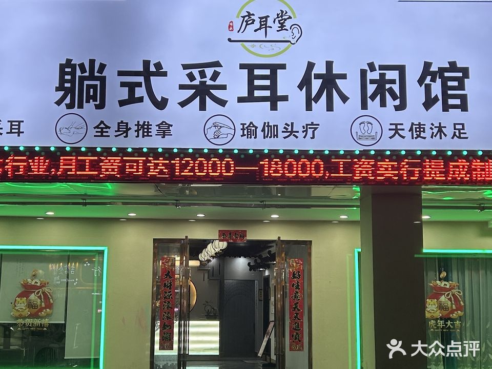 采耳文化生活馆