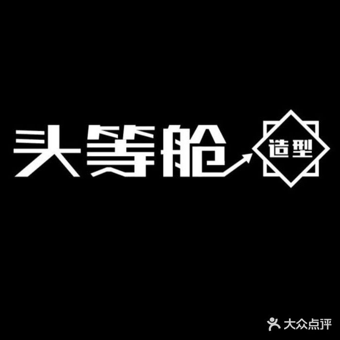 头等舱造型(舟东店)