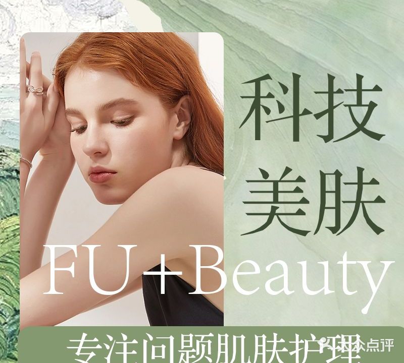 芙莱美学皮肤管理(南山店)