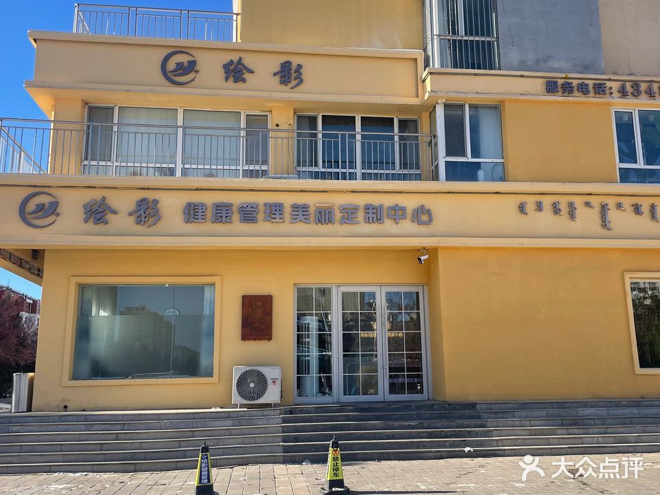 影丽美绘健管篆康理谮定制中心