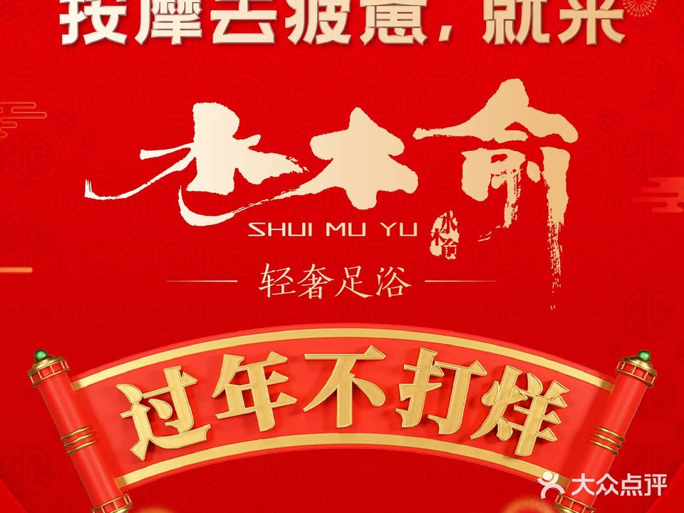 水木俞SPA(阳光城文澜府店)