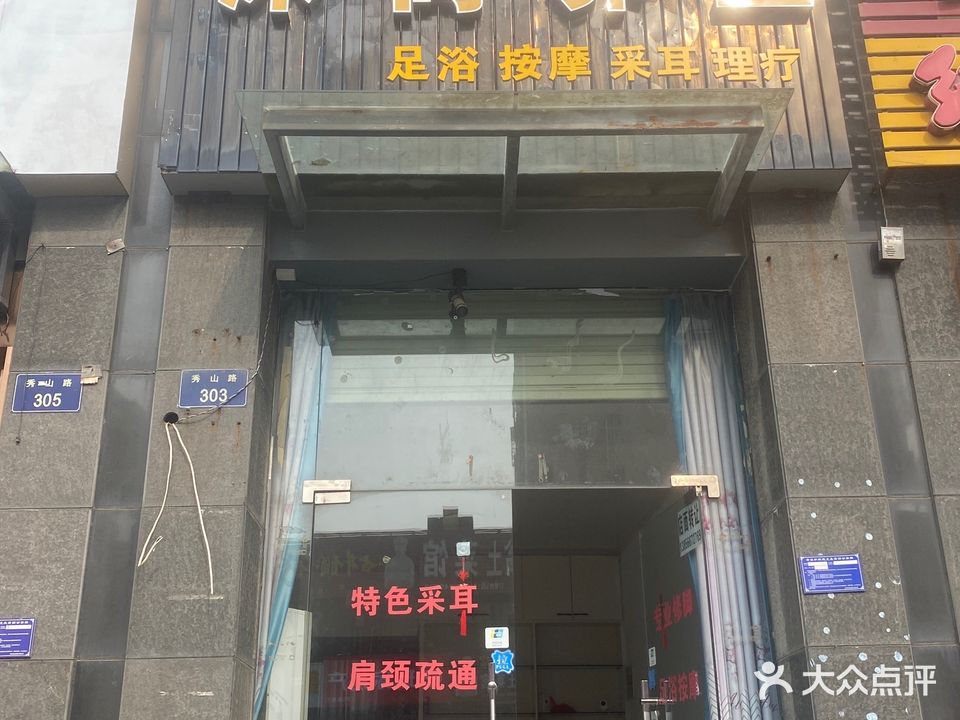 沐尚养生