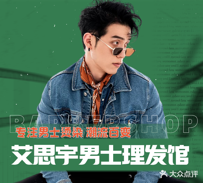 艾思宇男士理发馆(新景店)