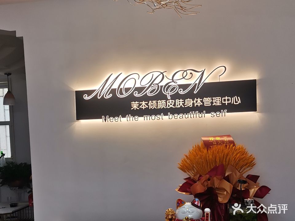 茉本倾颜(天太东区店)