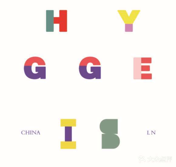 灰格子西餐酒吧HYGGE(青未酒店店)