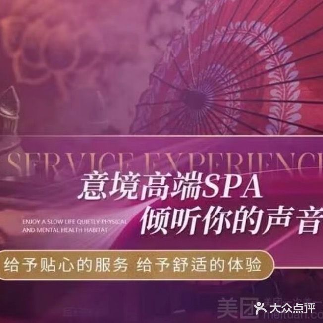意境足浴SPA
