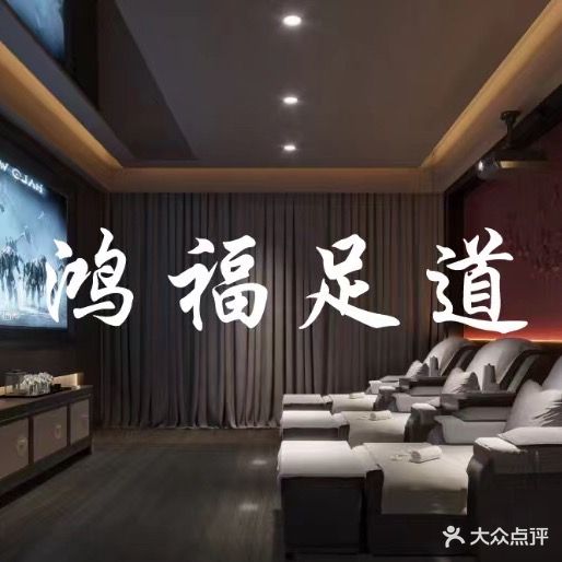 路福地中海沐足城