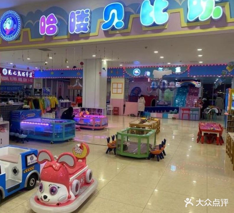 哈喽贝比欢乐城(华联商厦店)