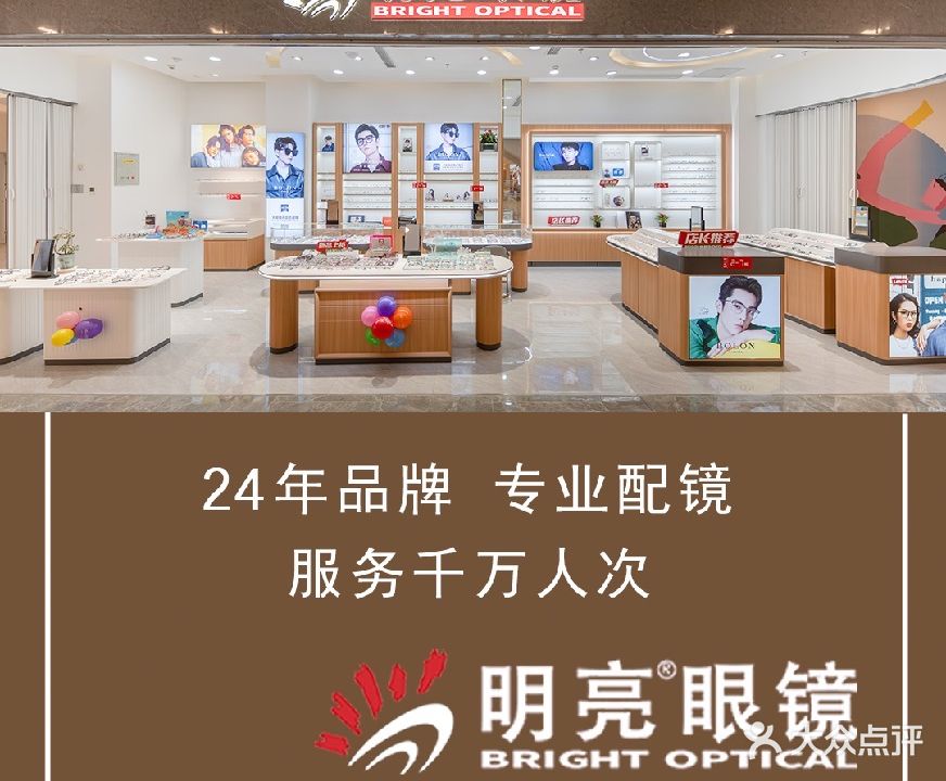 明亮眼镜(砂之船(南京江北新区)奥莱店)