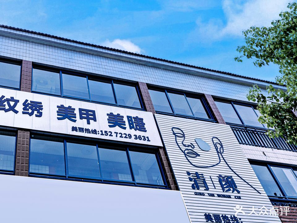 清颜光电美肤纹绣