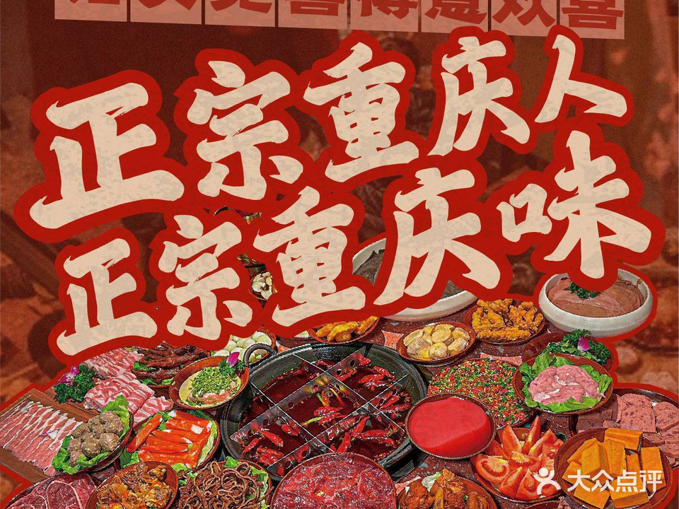 杨得喜重庆老火锅(友谊路店)