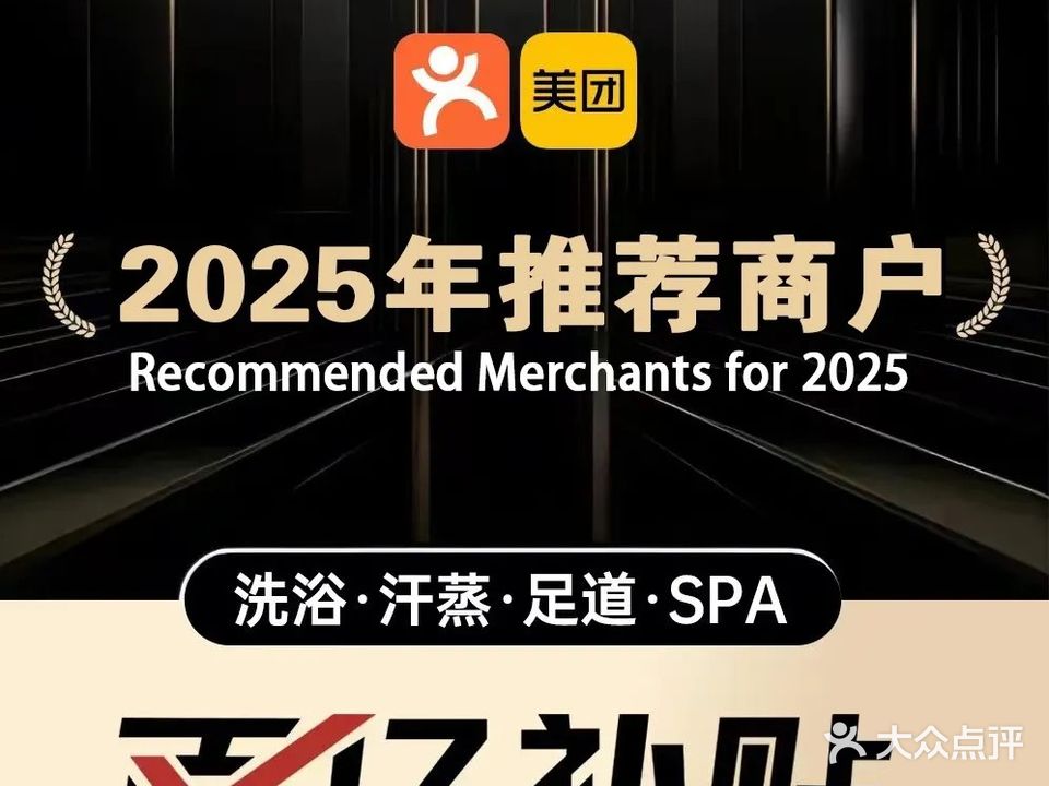 汤泉·良子·足道·SPA(财满街店)