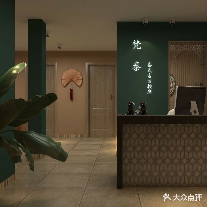 梵泰正宗泰式按摩