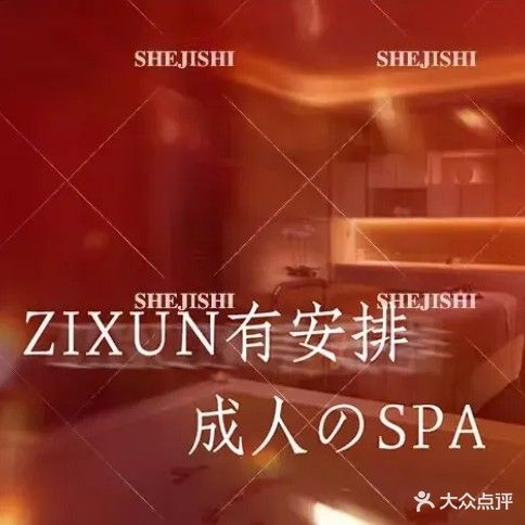 兮兮里·私汤温泉·主题SPA养生会所