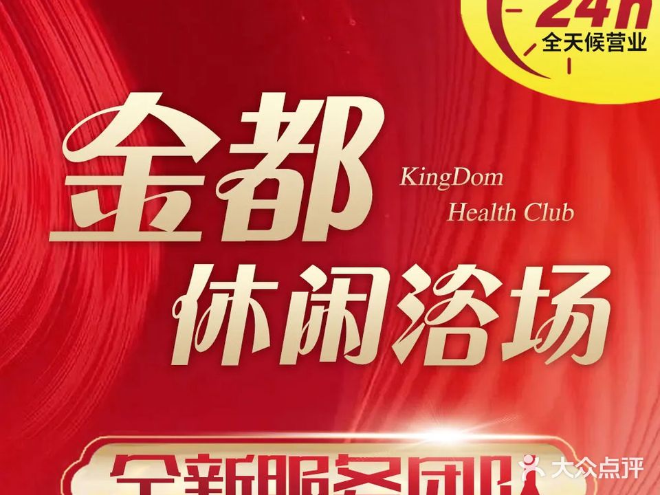 金都休闲会所(西园弄)