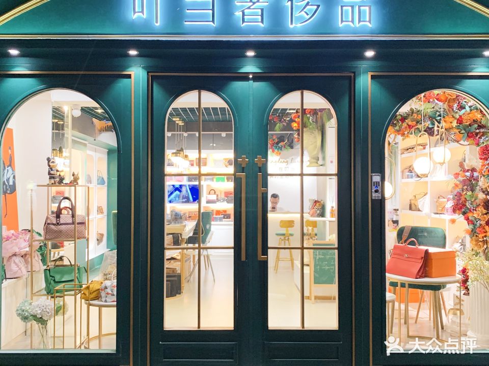 叮当奢饰品(天河南总店)