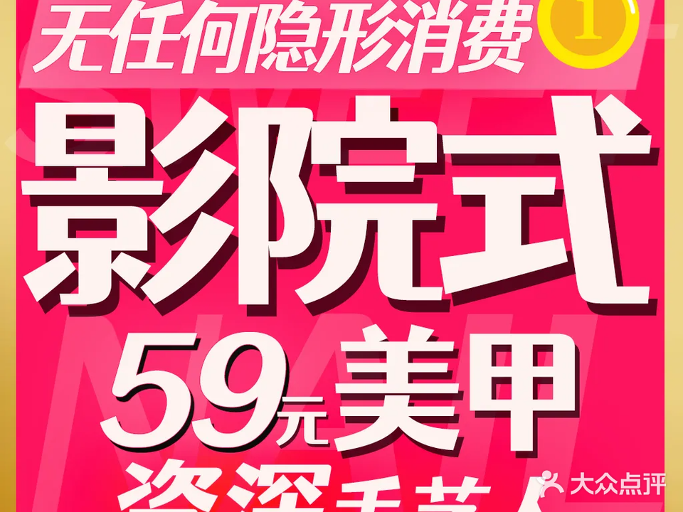 SWEET NAIL甜果美甲美睫(新都会广场店)
