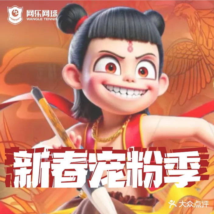 网乐网球(金林半岛校区)