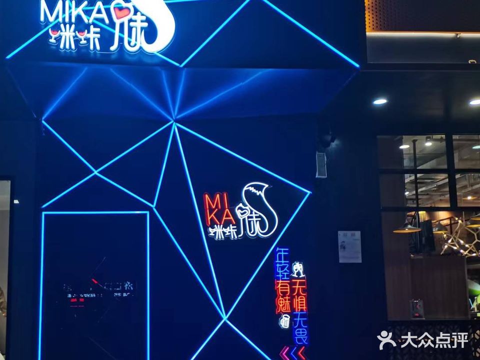 MIKA咪咔魅酒吧