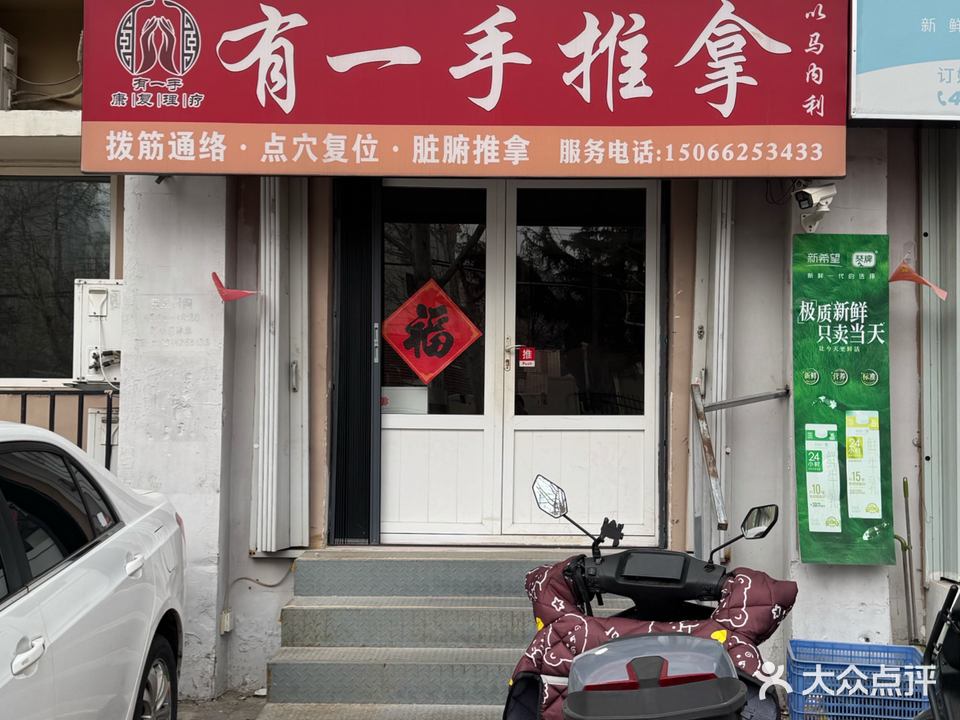 有一手推拿(瑞丰嘉苑店)