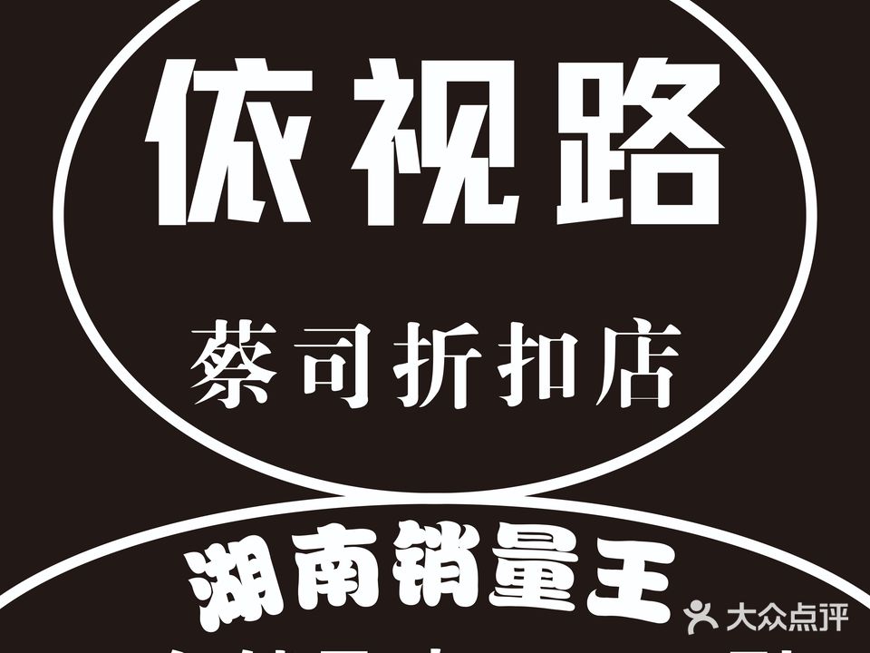 蔡依明眼镜工厂(科大店)