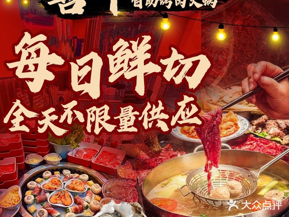 喜牛·鲜切牛肉·海鲜烤肉·自助火锅