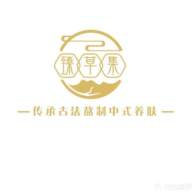 迪娅蔻斯臻草集养生馆(焦作分店)