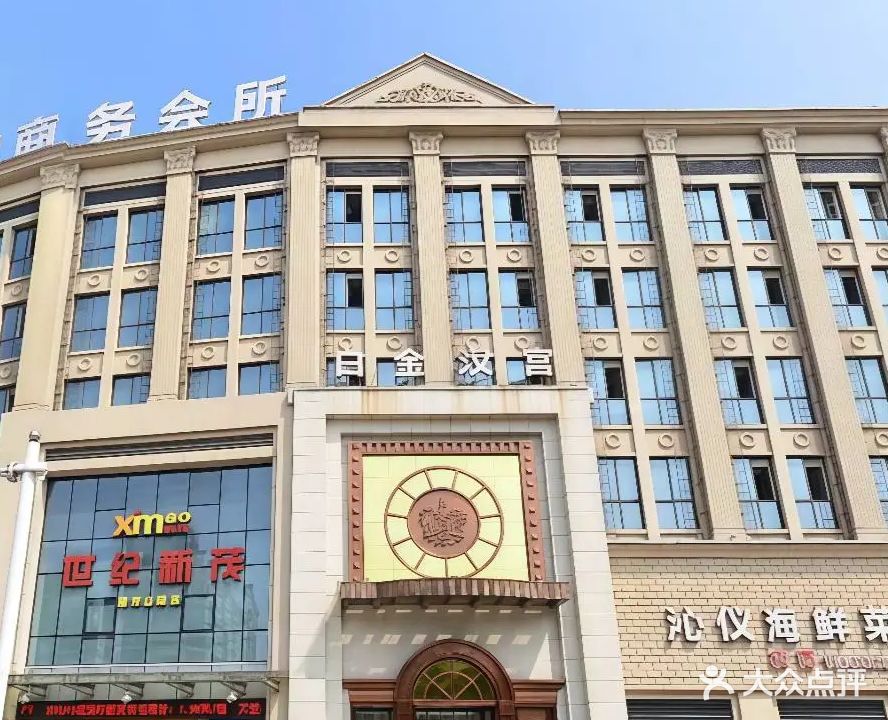 白金汉宫商务会所