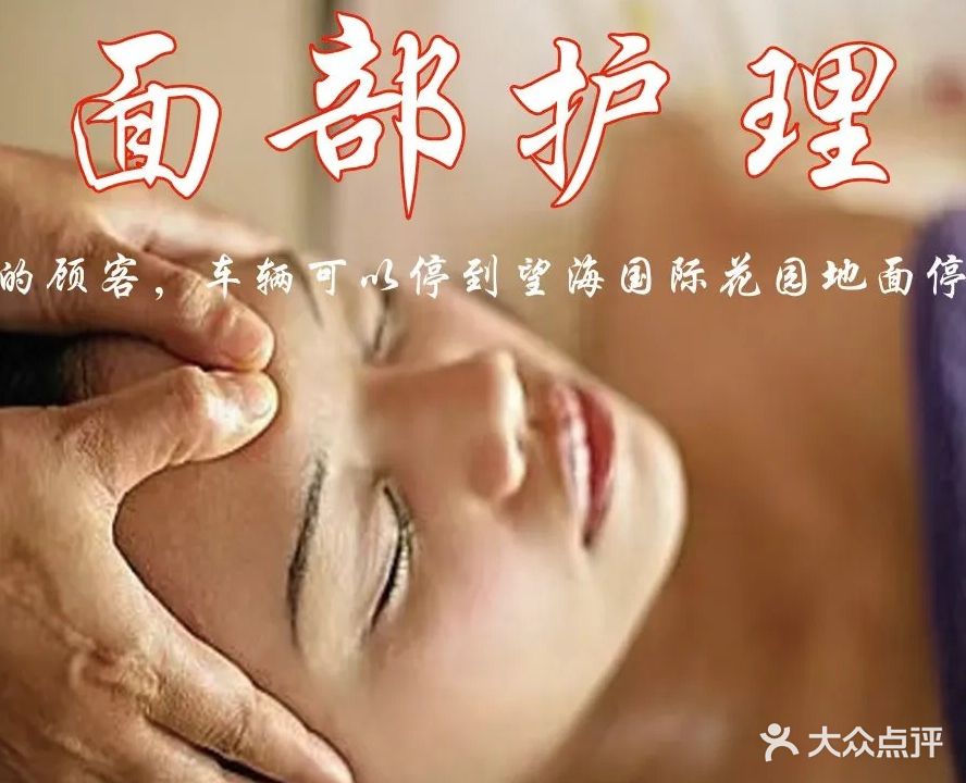 精致美业美容美体面部护理