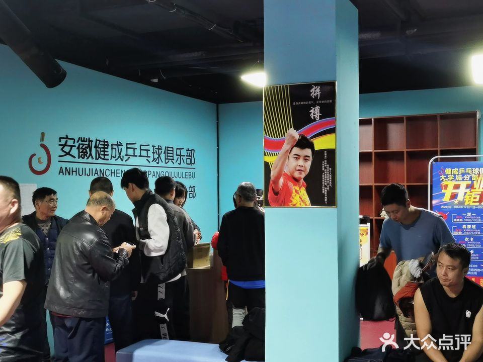健成乒乓球俱乐部(大学城店)