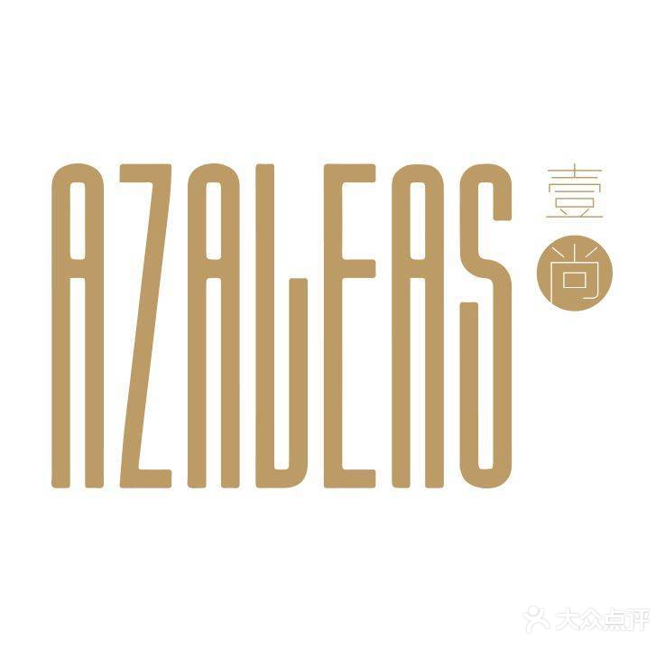 深圳康莱德酒店·壹尚Azaleas