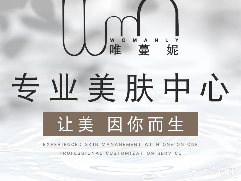 唯蔓妮美容美体(杨家坪店)