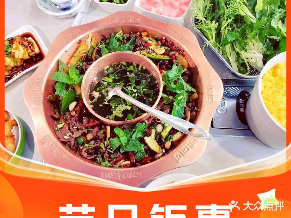 盘县普田铜锅牛肉(新天地店)