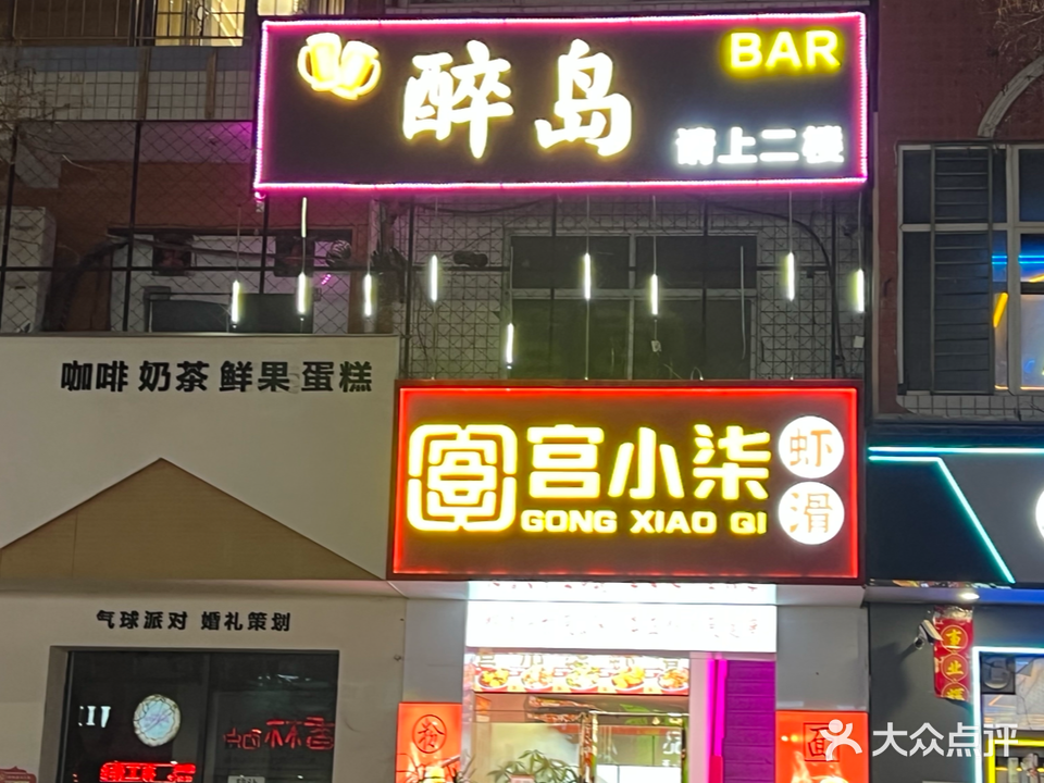 醉岛酒吧