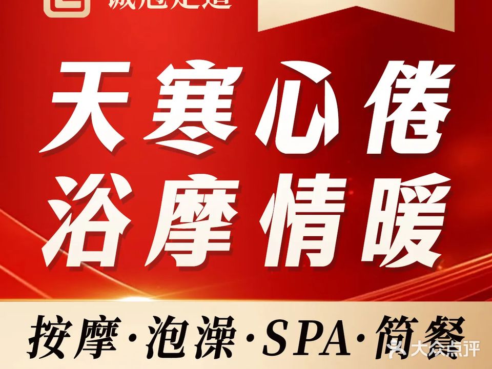 诚冠足道