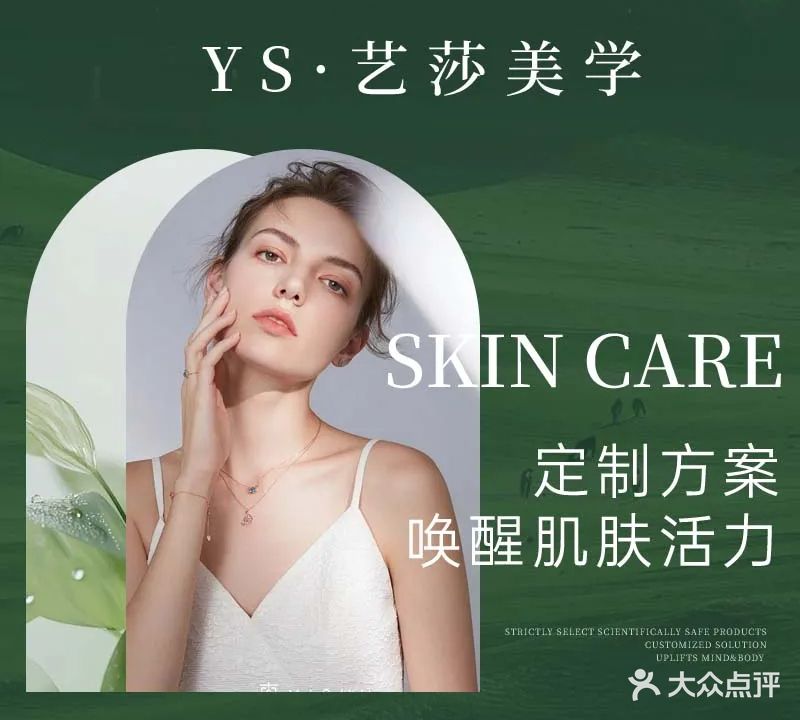 艺莎美学(银河君庭店)