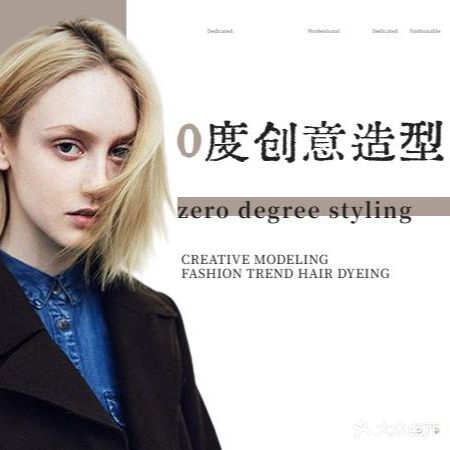 0度高级发型定制