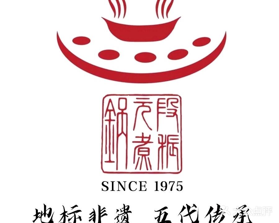 老字号段家煮锅(盛世国际店)