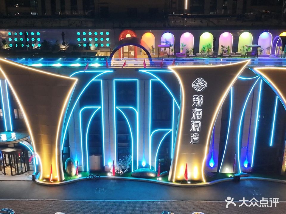 那海澜湾水汇(保利天珺店)