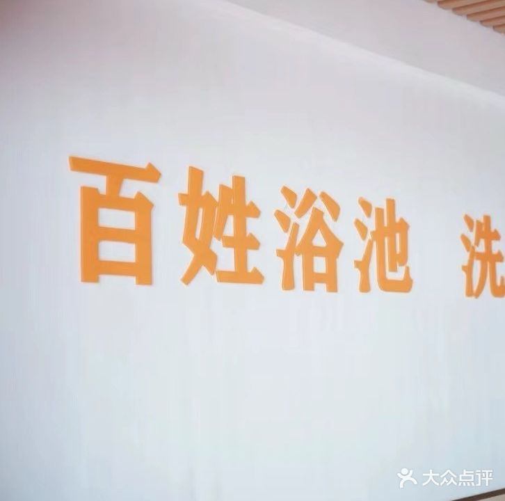 春雨浴池