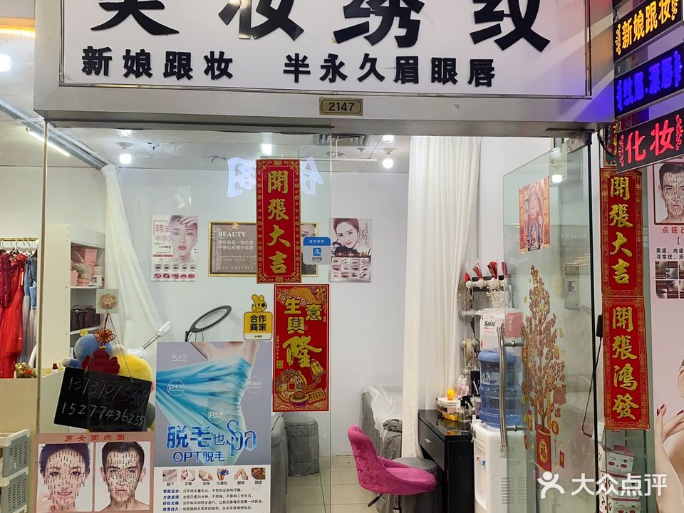 着迷纹绣美甲(太阳广场店)