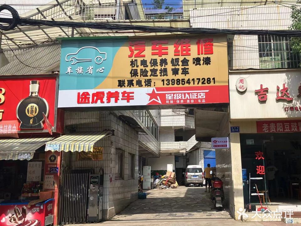 贵州车族省心汽车服务有限公司