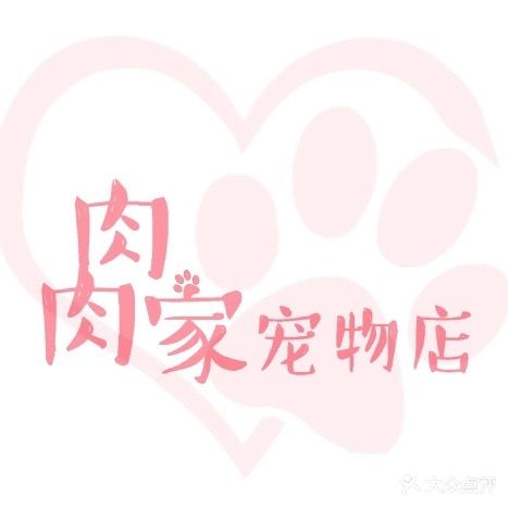 肉肉家宠物店(大润发店)